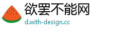 欲罢不能网